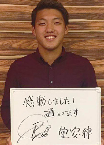 堂安律選手
