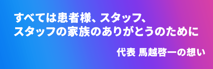 スタッフインタビュー｜馬越 啓一2 | 【公式】採用サイト｜整骨院｜株式会社サンキュー｜サンキューグループ