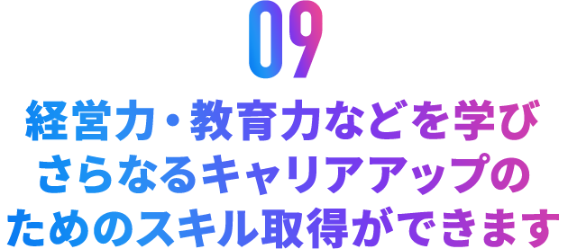 研修制度 | 【公式】採用サイト｜整骨院｜株式会社サンキュー