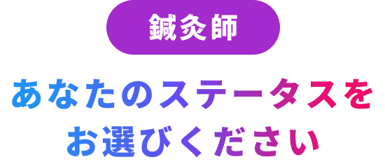 公式】採用サイト｜整骨院｜株式会社サンキュー｜サンキューグループ