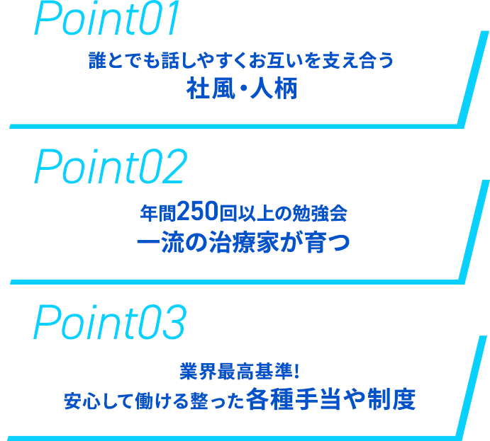 柔整師・新卒トップページ | 【公式】採用サイト｜整骨院｜株式会社サンキュー｜サンキューグループ